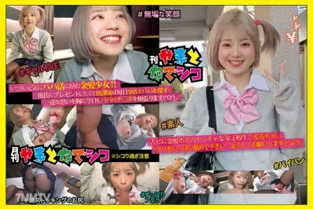 201GAMA-005 A Naughty School Girl With A Blonde Bob On Her Tongue, "Rurucha."
