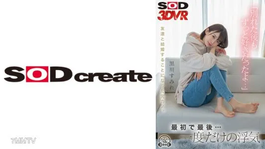 1073DSVR-1135 【VR】「헤어진 후에도 계속 좋아했어… 」친구와 결혼하게 된 전 카노. 처음이자 마지막… 한 번만의 바람기 쿠로카와 스미레