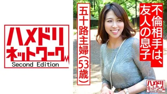 328HMDNC-487 [個人] 一位已婚婦女將她母親的 53 歲朋友帶到酒店，並在戶外操她的生軟牛奶並羞愧地射精