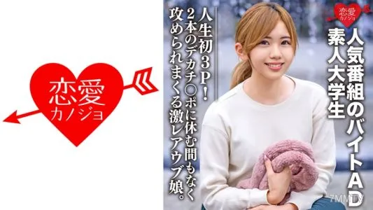 546EROFC-071 아마추어 대학생 【한정】 나나세 짱 22 세 인기 프로그램의 바이트 AD 짱이 인생 첫 3P! 2개의 큰 자지에 쉬는 얼마 지나지 않아 공격당해 격렬한 레어 우브 딸.