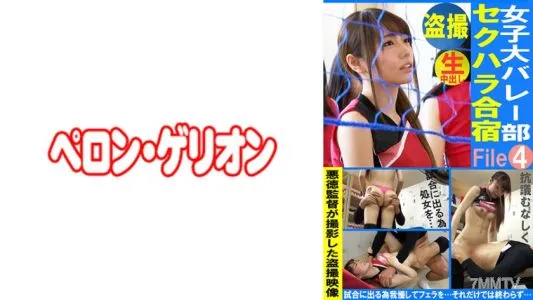 594PRGO-335 Voyeur Women"s College Volleyball Club Sexual Harassment Camp File04