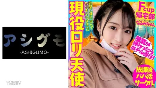 518BSKC-024 現役ロリ天使 男子の間で有名なFcup帰宅部 未成熟ミルク色おっぱい&マ●コはおじさんチ●ポで鬼満タン!透明華奢ボディに濃厚ザーメン種付け