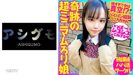 518BSKC-026 【待って赤ちゃん出来ちゃうよ…】奇跡の超ミニマムろり娘。狭すぎて中は真空!?パイパン縦筋マ●コでおじさん精子を受け入れる!!美しい天使【個人撮影】