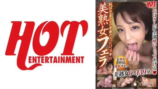 016DHT-0748 Old Women"s Oral Service, Beautiful Mature Woman Blowjob 3, 9 Beautiful Mature Women