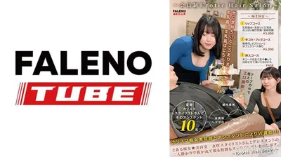 799MFO-088 とある痴女★美容室 女性スタイリストさんとアシスタントの二人掛かりで抜かれて頭も股間もスッキリしてしまったボク。【配信限定Vol.02】