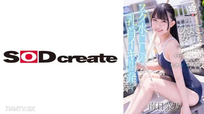 107SDAB-321 Sukuwater乳頭Iki Development Sex Potoro Hyoko Nanano Minami Hidaki,他與一個女孩和女友一起開發了一點