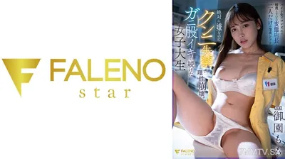406FNS-043 バイト先のコンビニで軽蔑していた変態店長と二人だけの深夜シフト…絶対に嫌なのにクンニ失禁で理性崩壊。ガニ股イキし続けた女子大生 御園もも