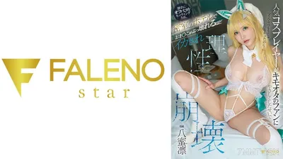 406FNS-052 一位受歡迎的角色扮演者之所以成立性俱樂部,是因為他對令人毛骨悚然的otaku粉絲很友善,在一家閉門酒店,他的貓是如此嚴重,以至於他被打破了,他失去了理性。 Yamitsu Rin