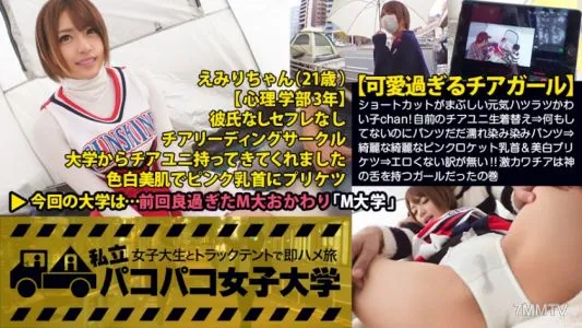 300MIUM-162 [Too Cute Cheerleader] &quotIt Was The Most Pleasant Sex I&quotve Ever Had" Chan, A Lively And Lively Cutie With A Dazzling Short Cut! My Own Chia Uni Student Change Clothes ⇒ I&quotm Not Doing Anything But I&quotm Wearing Pants With Wet Stains ⇒ Beautiful Be