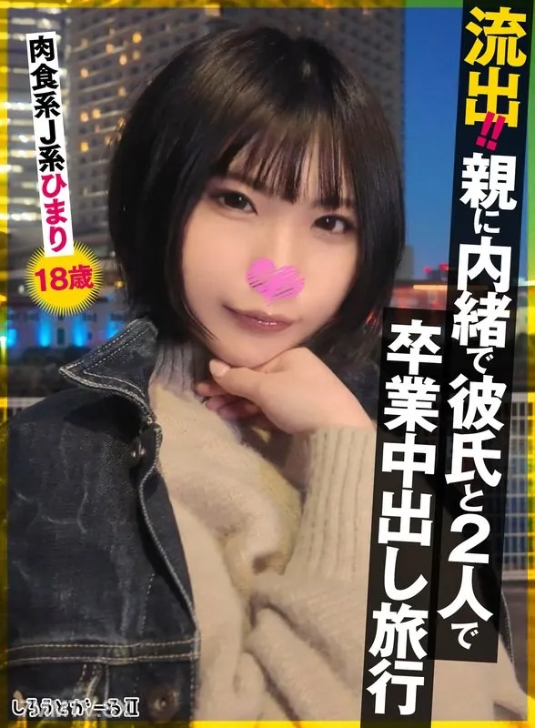 SIGLS-009 Leaked!!My Boyfriend And My Husband Are Both Friends And I’m A Carnivorous J-type Himari 18 Years Old