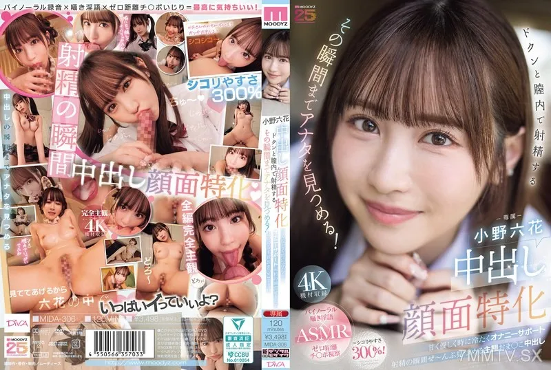 MIDA-306 Specializing In Creampie Faces We’ll Stare At You Until The Moment You Ejaculate Inside Your Vagina!Sweet, Gentle, Sometimes Cold, Masturbation Support, All The Moments Of Ejaculation, Subjective Pussy Creampie Ono Rokuka
