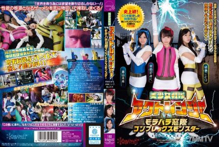 KAPD-029 美少女戦隊アクトレンジャーvsモラハラ窓際コンプレックスモンスター