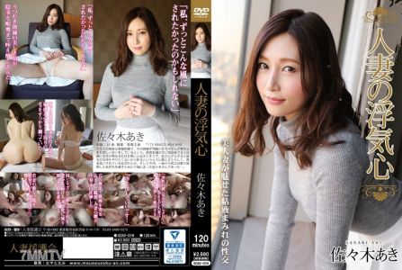 SOAV-016 Married Woman's Cheating Heat Aki Sasaki