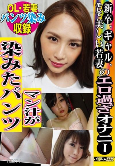 TH-005 【手淫後男人汁漬】應屆畢業生GAL美少婦太色情自慰男人汁褲