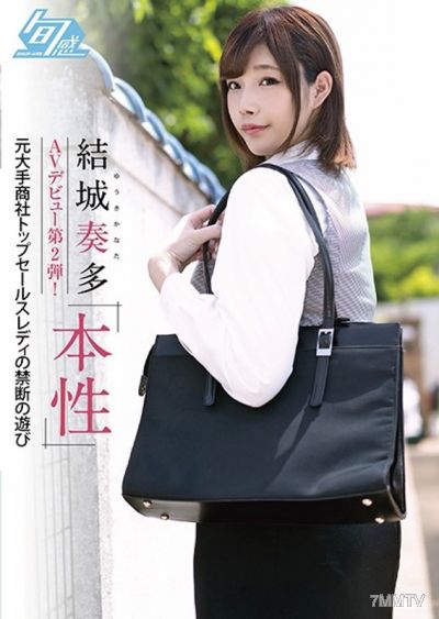 SHKN-005 結城奏多 AVデビュー第2弾！ 本性