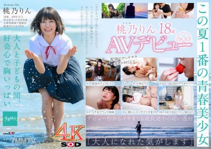 SDAB-190 미성숙한 몸, 멍청한 미소녀 18세 SOD 전속 AV데뷔 모모노 린【압도적 4K영상으로 누쿠! 】