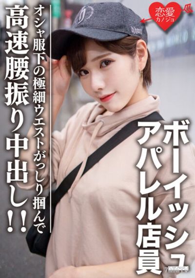 EROFV-070 素人大學生【限定】Laila-chan 22歲男孩氣的讀者模特服裝店員在時髦的衣服下對她超苗條的身材感到興奮!抓住極細腰身高速射內! !