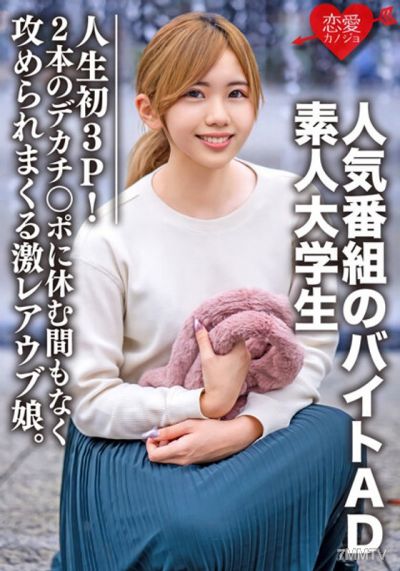 EROFV-071 아마추어 대학생 【한정】 나나세 짱 22 세 인기 프로그램의 바이트 AD 짱이 인생 첫 3P! 2개의 큰 자지에 쉬는 얼마 지나지 않아 공격당해 격렬한 레어 우브 딸.