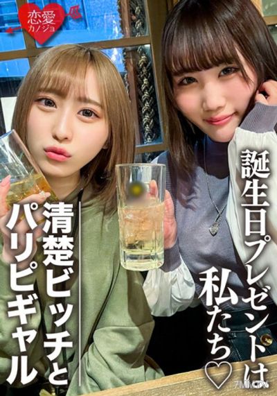 EROFV-097 素人女子大生【限定】りんちゃん みおちゃん 友達の誕生日を祝う為に美女2人をサプライズでご用意! 中出しOKなJD2人の体をたっぷり楽しんで最後は大量発射の逆プレゼント!!