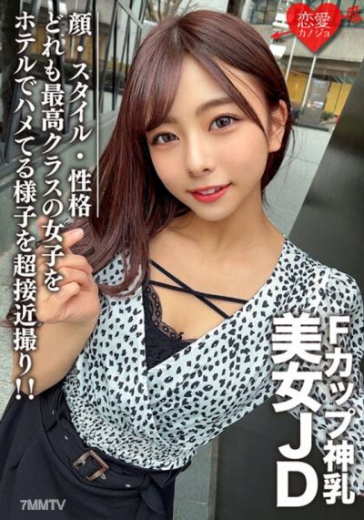 EROFV-100 素人女子大生【限定】あずさちゃん21歳 Fカップの神乳を持つ美女JD!顔・スタイル・性格どれも最高クラスの女子をホテルでハメてる様子を超接近撮り!!