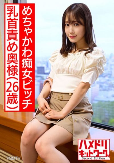 HMDNV-517 【あざとかわいい】めちゃかわ痴女ビッチ若妻ちゃん26歳 イケメンを痴女責めしまくり 乳首責め連続寸止めでガマン汁ダラダラ発狂寸前騎乗位ザーメン搾り取りハメ撮り流出