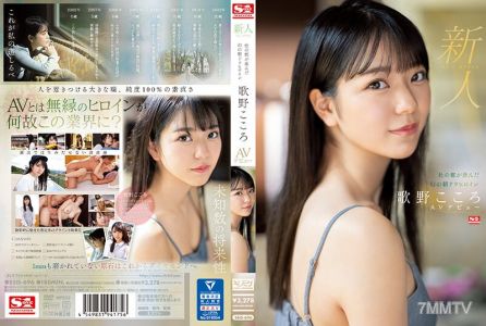 SSIS-696 Rookie No.1 STYLE Phantom Asadora Heroine Utano Kokoro AV Debut Born In Mori No Miyako