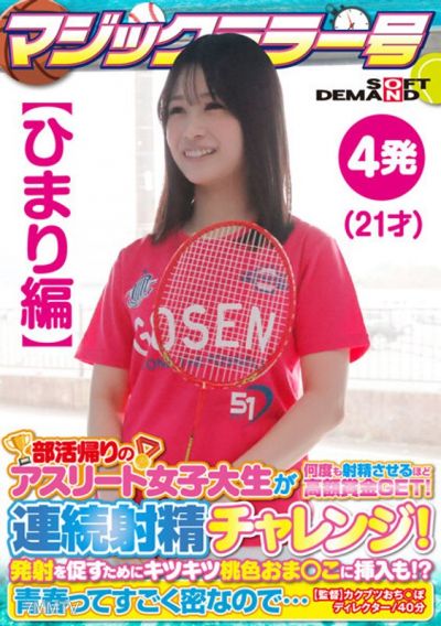SDMM-13501 【Himari篇】魔鏡No. 社團活動歸家途中的女大學生獲得巨獎,射精數次!連續射精挑戰!為了助燃,還塞進了緊實的粉紅芝麻! ?青春如此濃郁……