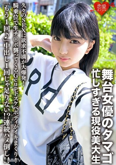 ERHV-023 玉子是一名舞台劇演員,也是一名忙碌的藝術學院學生。第一次做愛後,挫敗感突然爆發!以女牛仔姿勢攻擊生雞巴的 Gcup 淫蕩身體正在高潮! 「再來一次♪」一次中出還不夠! ?連續毆打! !