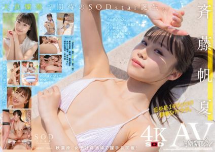 STARS-945 Honatsu Saito AV DEBUT [Nuku 壓倒性的 4K 影片！ ]