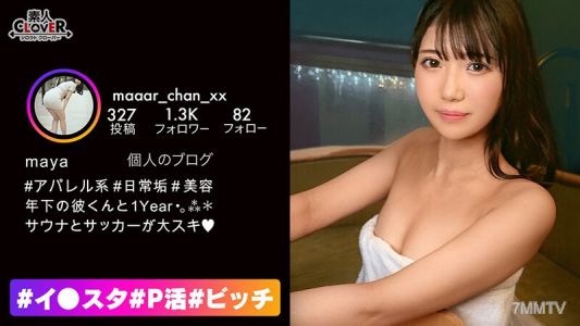 STCV-377 【毎日SEXが当たり前っ!?】エロ過ぎて経験人数が余裕で100人を超える絶倫美少女降臨!!止まらない潮吹きでびちょびしょになりながらも、腰を振りまくって感じまくりの激ピスSEX2連戦!!【♯イ○スタ♯P活♯ビッチ♯まや】