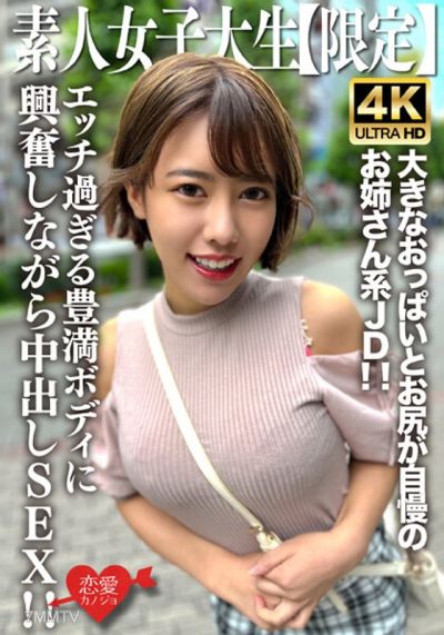 EROFV-229 素人JD【限定】さえちゃん22歳 男たちからの視線を一気に集める大きなおっぱいとお尻が自慢のお姉さん系JD!!エッチ過ぎる豊満ボディに興奮しながら中出しSEX!!