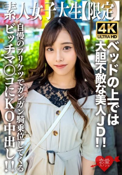 EROFV-228 素人JD【限定】麻衣,20歲,與乾淨俐落的外表相反,床上的她是無所畏懼的美麗JD! ! KO中出在用她驕傲的屁股努力騎行的母狗陰部! !