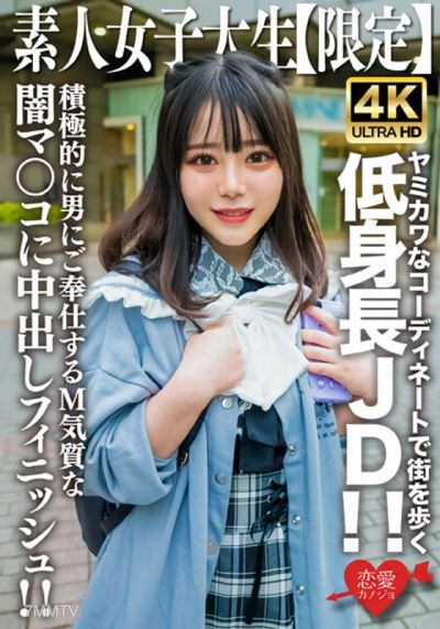 EROFV-230 素人JD【限定】Moa-chan,21歲,身材矮小的JD,穿著可愛可愛的衣服在街上散步! !可愛的呻吟聲響徹整個房間! !為一個積極為男人服務、具有受虐氣質的深色陰戶的中出完成! !