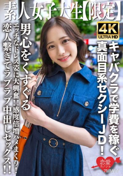 EROFV-233 아마추어 JD 【한정】 마이 짱 21 세 캬바쿠라에서 학비를 버는 성실계 섹시 JD! 남자 마음을 간지럽히는 야한 드레스 차림에 대흥분! ! 감도 배증 하메마쿠리! 연인 연결로 사랑 질내 사정 섹스! !