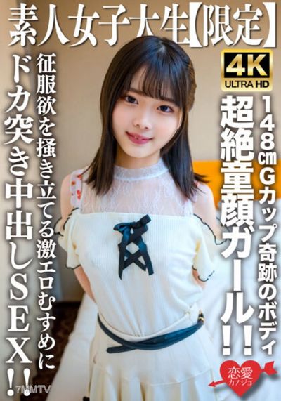 EROFV-235 素人JD【限定】Ayame-chan,20歲,是只看上去比JD年輕的超級娃娃臉正妹! !擁有148cm G罩杯奇蹟身材的擁有者! !與激起征服欲的超色情女兒中出SEX! !