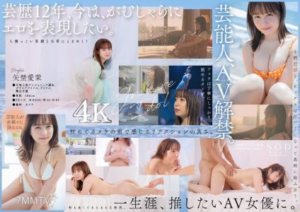 STARS-984 名人矢野真奈美 AV 出道 [Nuku 壓倒性的 4K 影片！ ]