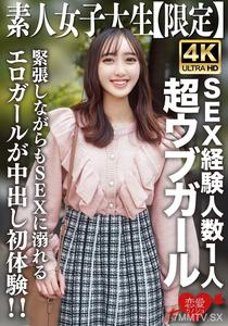 EROFV-247 素人JD【限定】あかりちゃん20歳 SEX経験人数1人の超ウブガールが勇気を出して男遊び!緊張しながらもSEXに溺れるエロガールが中出し初体験!!