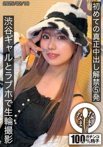 SNAMH-004 First Time, 5 Real Creampies, Taking Photos Of Raw Rings In A Love Hotel With A Shibuya Gal Wakui Mito