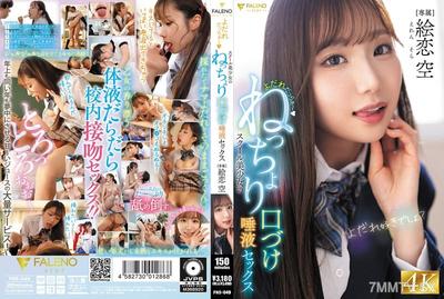 FNS-049 Drooling ~ A Beautiful School Girl With A Kissing Kissing Saliva Sex Ekoi