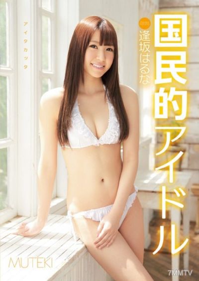 TEK-052 国民的アイドル 逢坂はるな