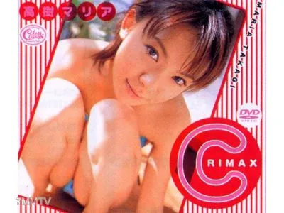 XV-120 CRIMAX 瑪麗亞·高木