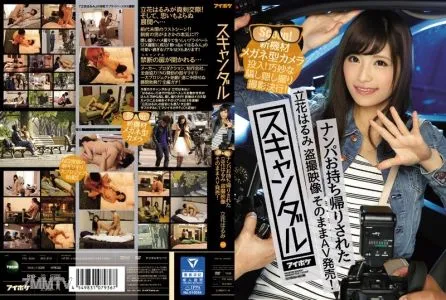 IPZ-810 スキャンダル ナンパお持ち帰りされた立花はるみ 盗撮映像そのままAV発売! 新機材メガネ型カメラ投入!巧妙な騙し隠し撮り撮影決行!