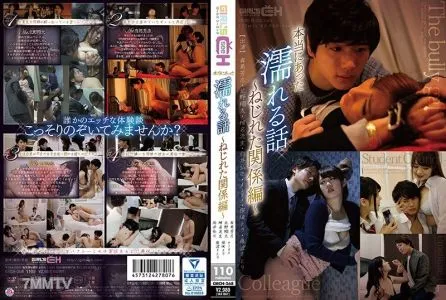 GRCH-268 정말로 있었던 젖은 이야기~비틀린 관계편~