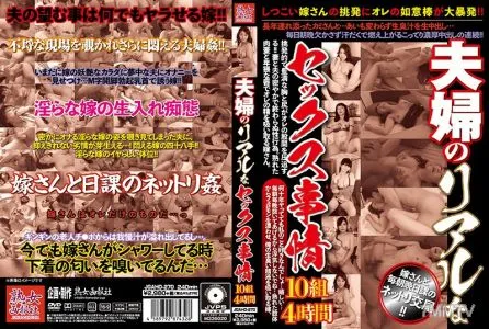 JGAHO-270 The Circumstances Of A Married Couple"s Real Sex. 10 Couples. 4 Hours.