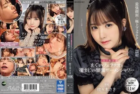 IPZZ-208 Extremely Cute Beautiful Girl"s Harsh Blowjob And Tremendous Facial Semen Shower Saki Sasaki