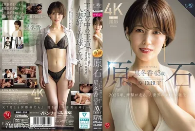 ROE-355 Raw Stone Hoshi Touka 43 Years Old AV DEBUT In 2025, The Queen Of The Married Woman World Is Born.