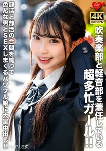 EROFV-320 一個超級忙碌的女孩,他也在黃銅樂隊和輕型音樂俱樂部中任職!呢在俱樂部活動之間與各種男人發生性關係的強大女孩中有大量的奶油餅!呢