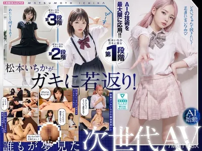 AILB-009 Matsumoto Ichika Has Returned To Being A Kid And Creampie AI Matsumoto Ichika Has Started