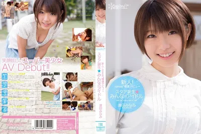KAWD-457 New Face! Kawaii Exclusive Debut, a Star is Born, Everyone's Idol Minami Aida
