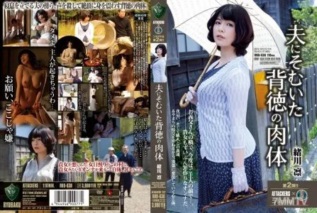RBD-638 Immoral Flesh That Defies Her Husband    Rin Ogawa